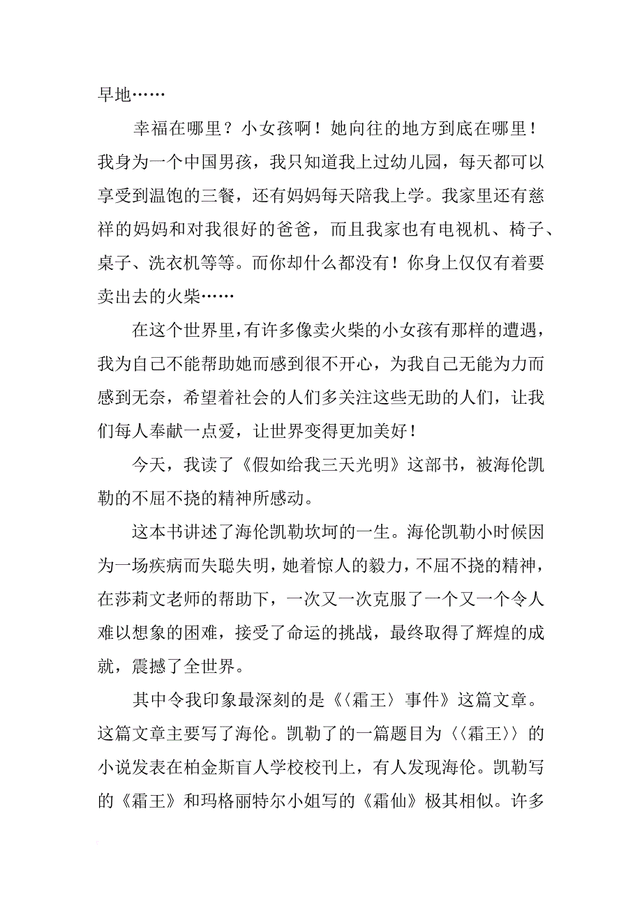 关于小学生的读后感_第4页