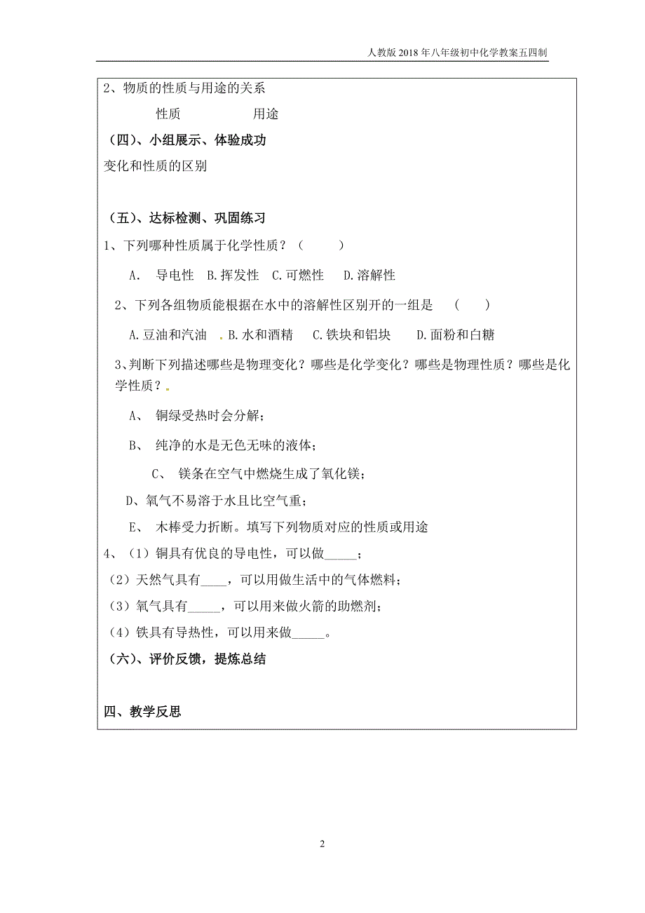 2018人教版（五四）化学八年级1.1《物质的变化和性质》导学案2_第2页