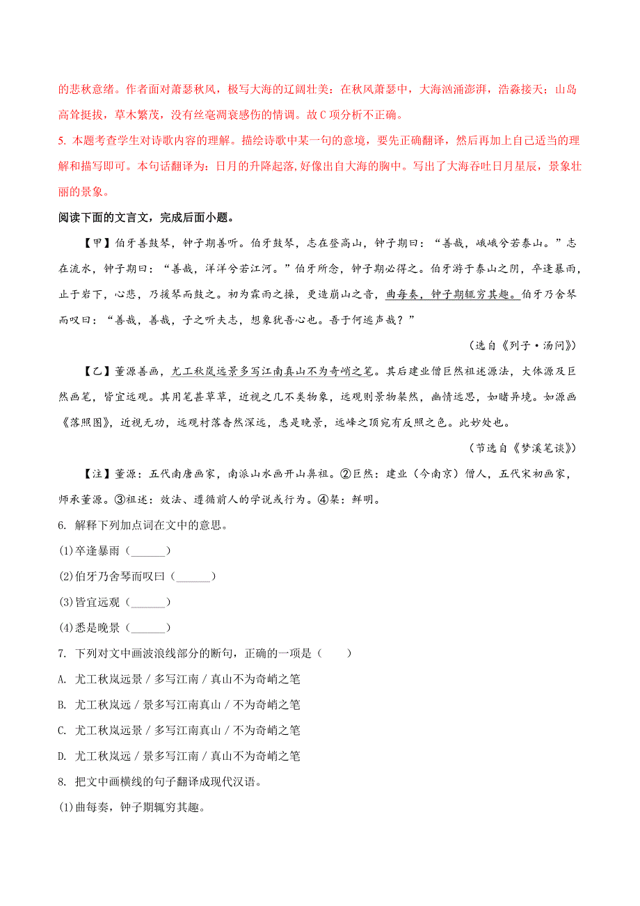 福建省福州市2018中考语文试题与答案解析(word版)_第4页