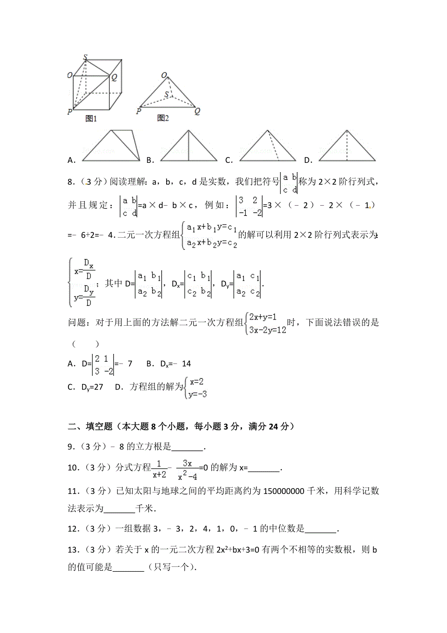 湖南省常德市2018中考数学试题(word版,含答案)_第2页