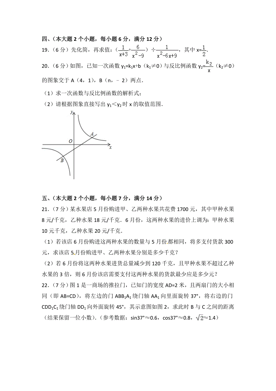 湖南省常德市2018中考数学试题(word版,含答案)_第4页