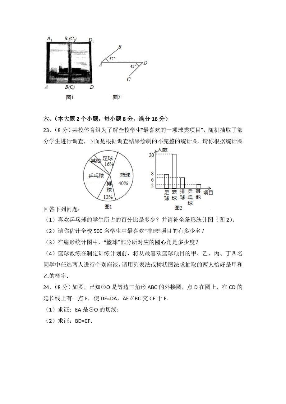 湖南省常德市2018中考数学试题(word版,含答案)_第5页