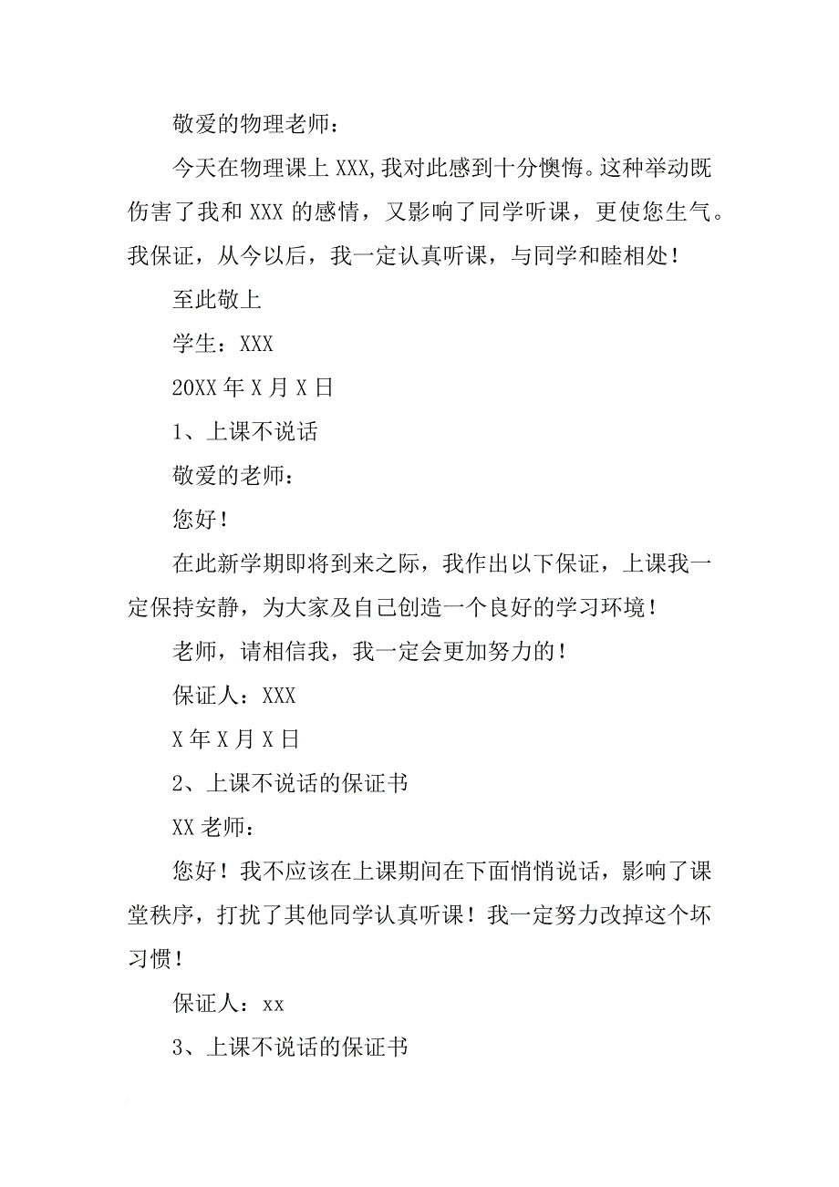 关于50字的保证书_第2页