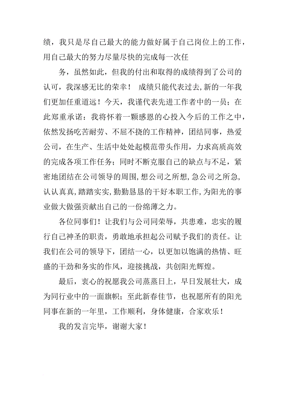 企业先进个人工作总结_第3页