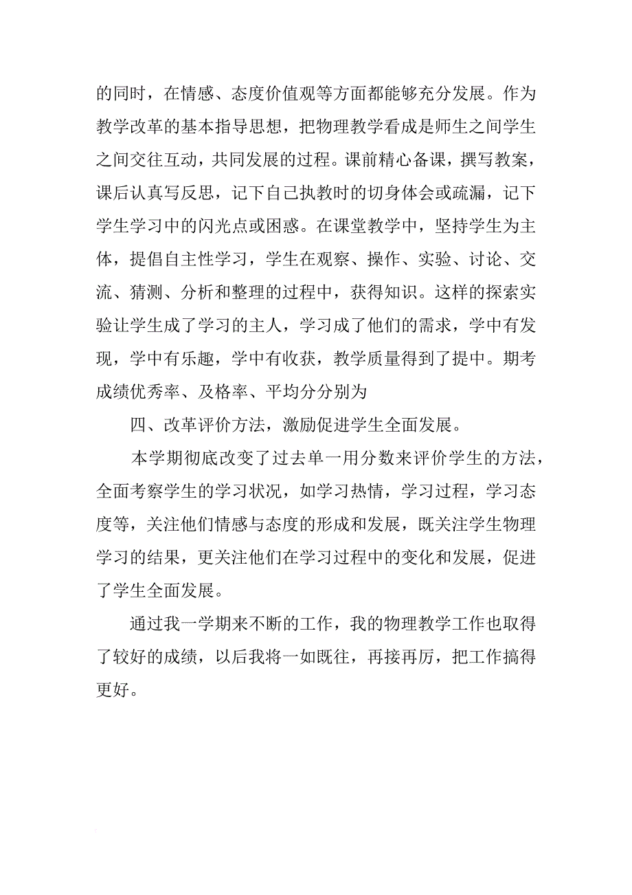 九年物理教学工作总结北师大_第2页