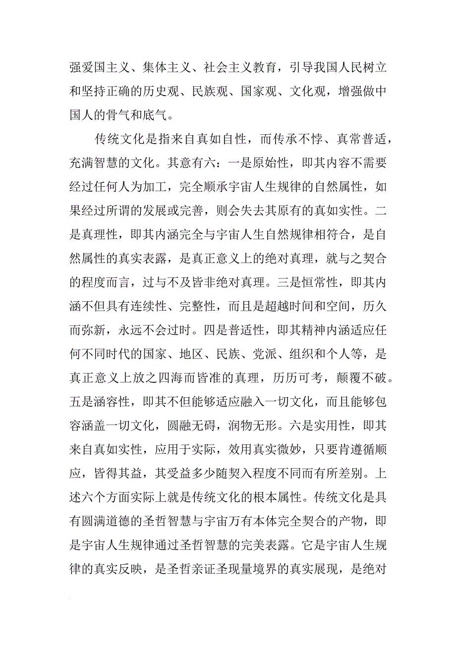 中华民族传统文化学习心得报告_第2页