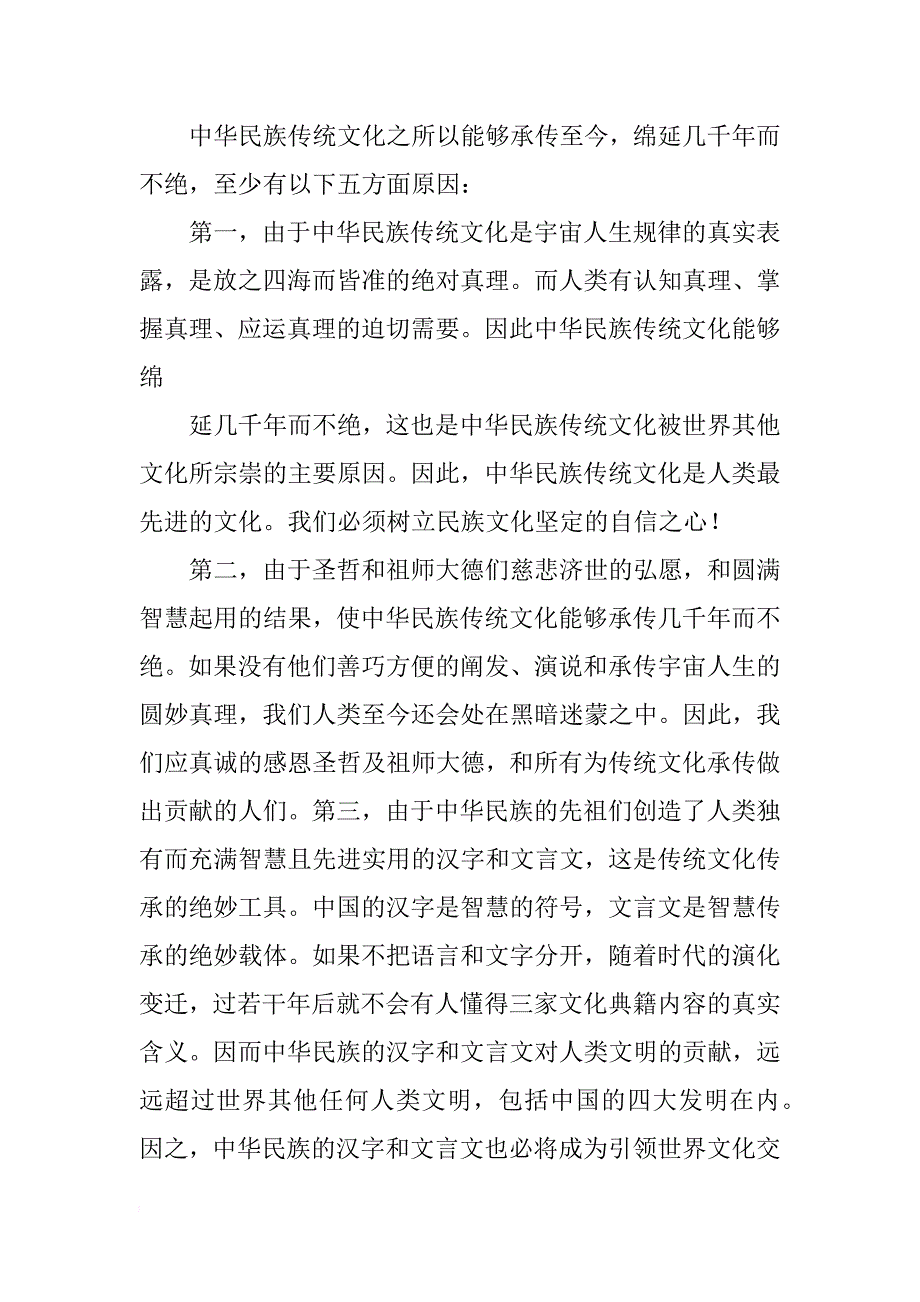 中华民族传统文化学习心得报告_第4页