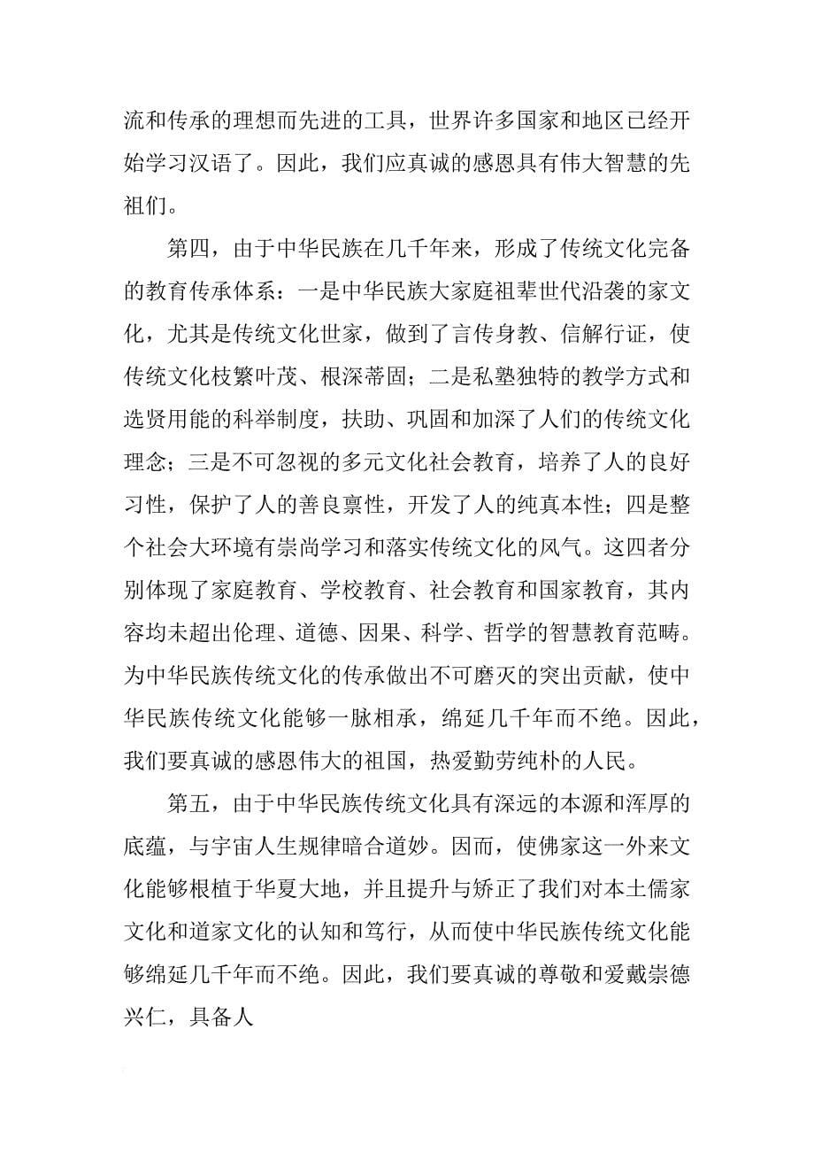 中华民族传统文化学习心得报告_第5页