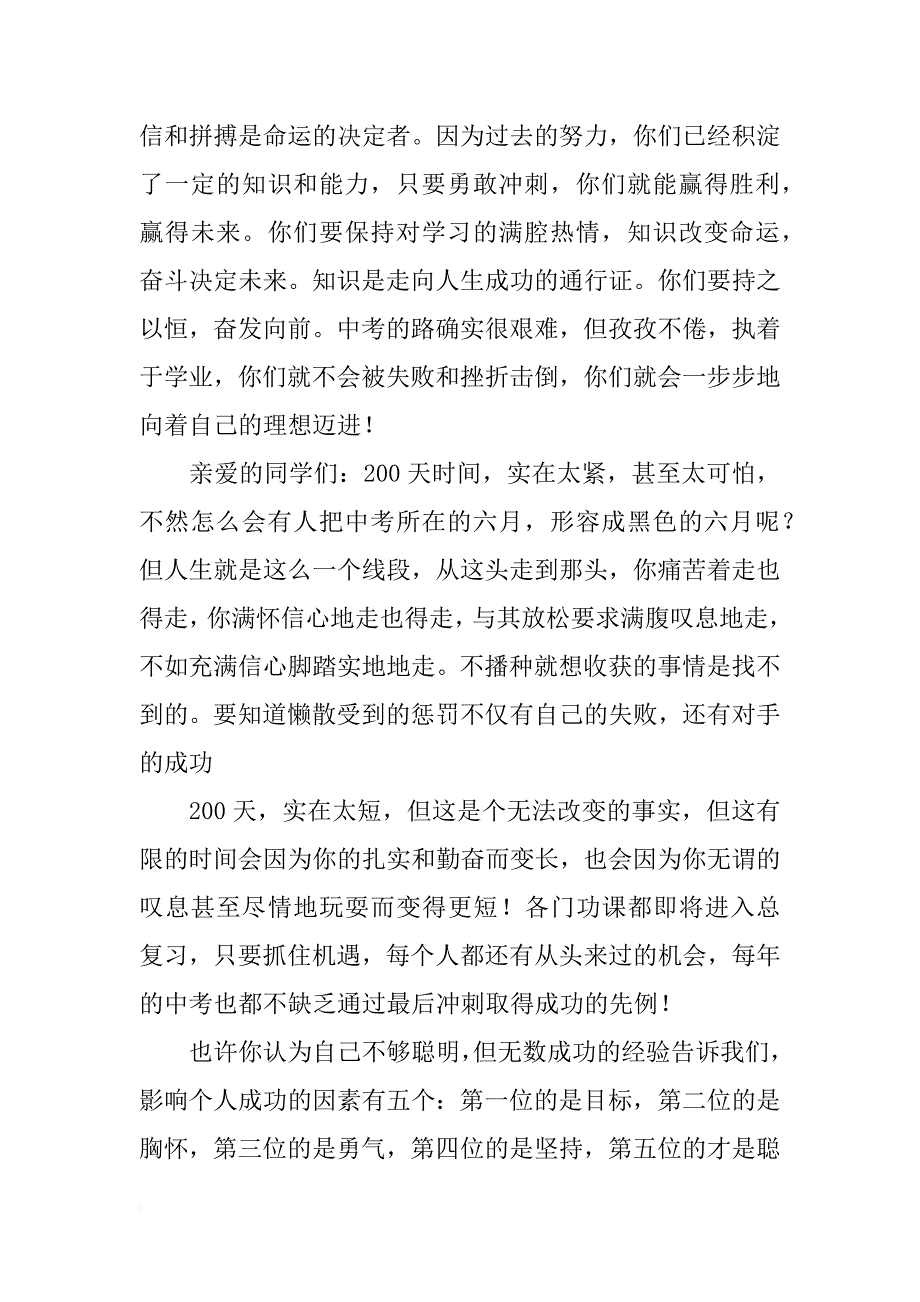 关于中考动员大会的讲话稿_第4页