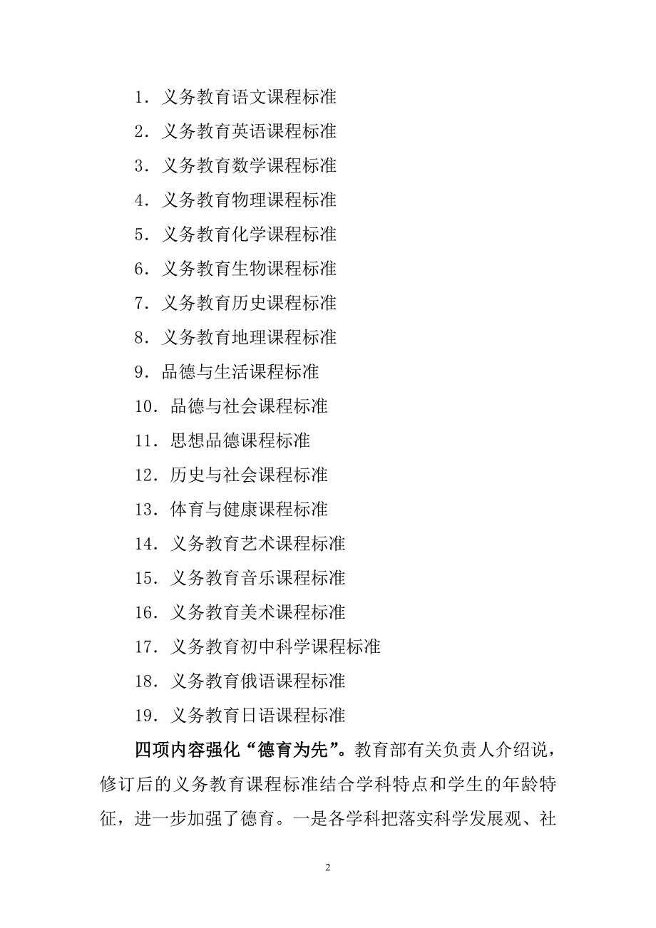 义务教育各学科课程标准_第2页