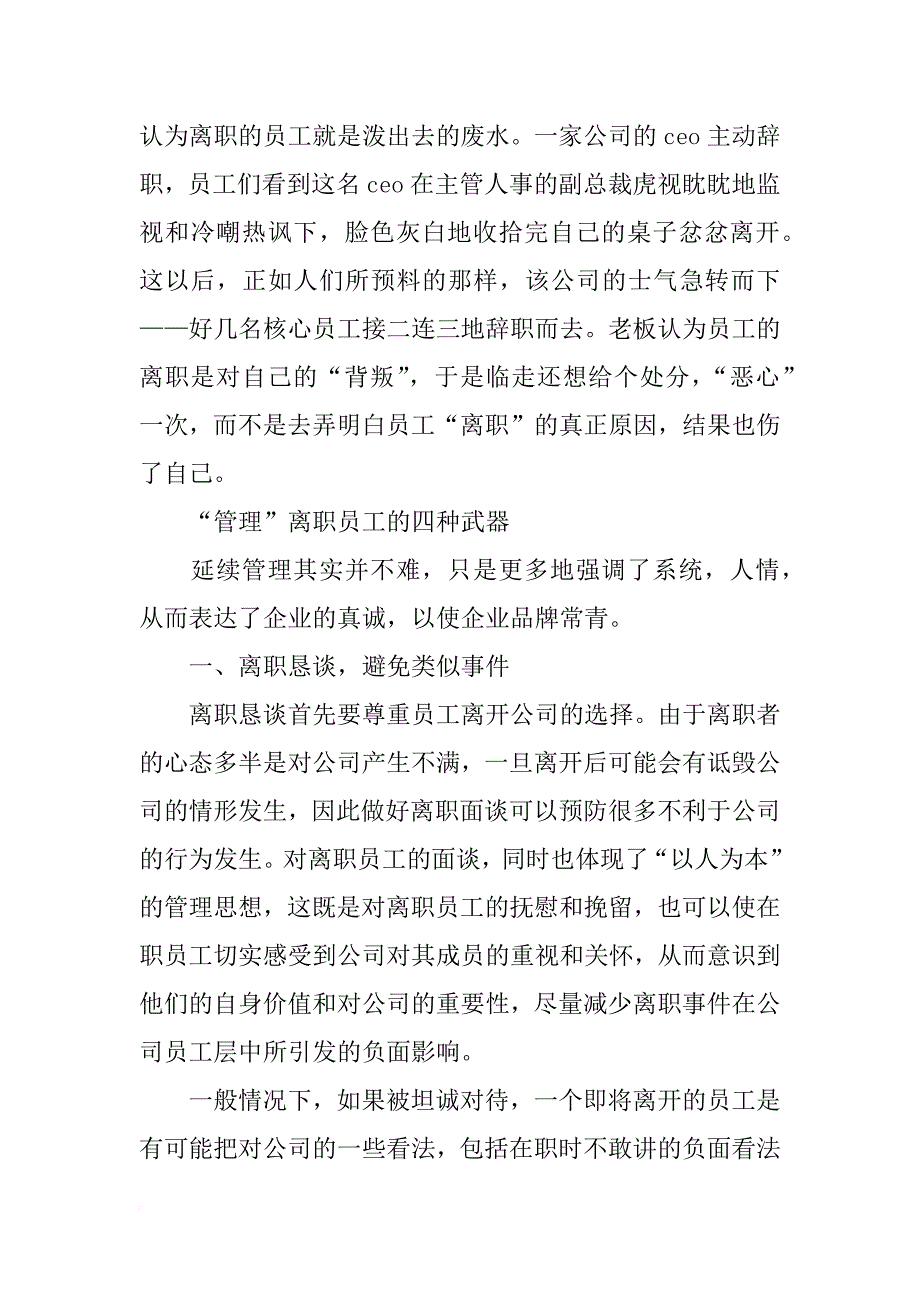 关于如何对离职人员延续管理的总结_第3页