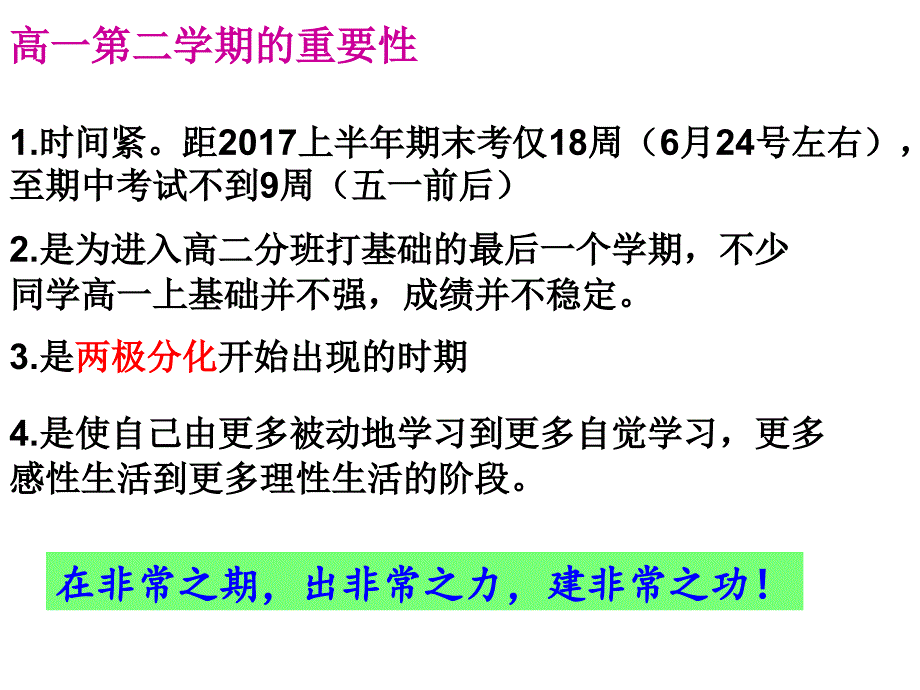 高一下学期开学收心班会_第4页