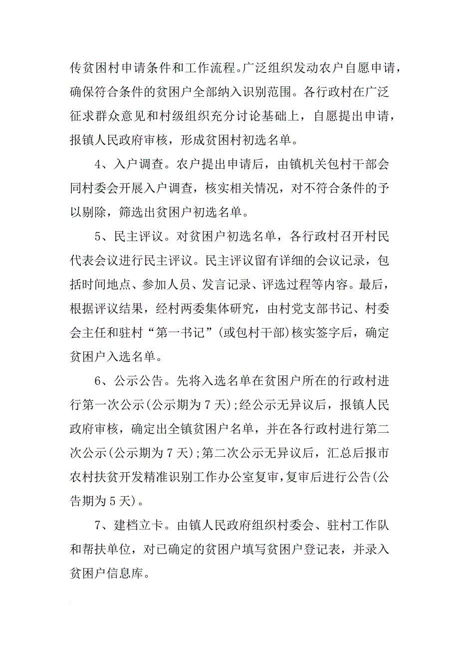 乡镇扶贫自查报告_第2页