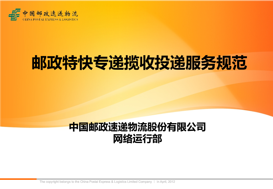 邮政特快专递揽收投递服务规范(标准授课版)——广西杨静_第1页