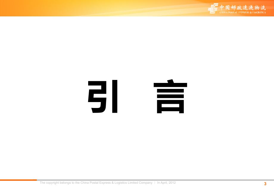 邮政特快专递揽收投递服务规范(标准授课版)——广西杨静_第3页