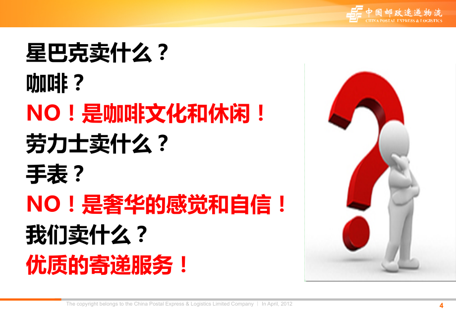 邮政特快专递揽收投递服务规范(标准授课版)——广西杨静_第4页