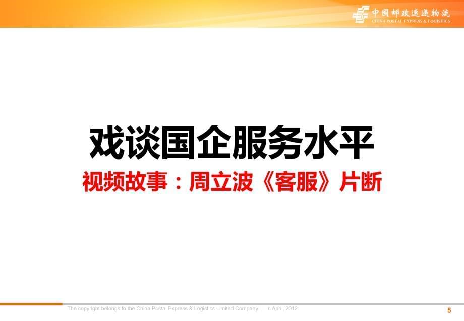 邮政特快专递揽收投递服务规范(标准授课版)——广西杨静_第5页