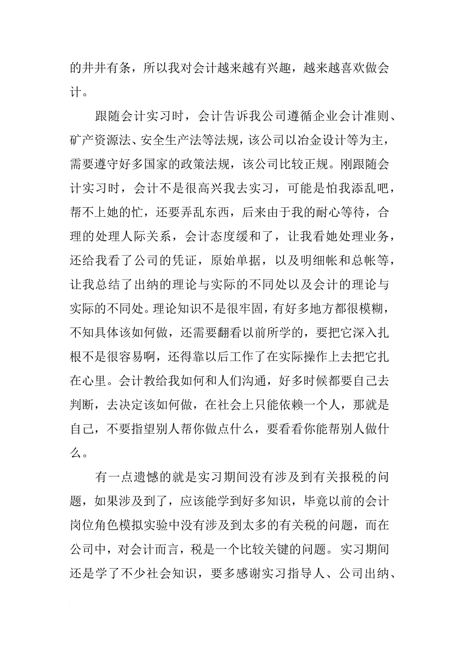 关于会计顶岗实习心得体会_第3页