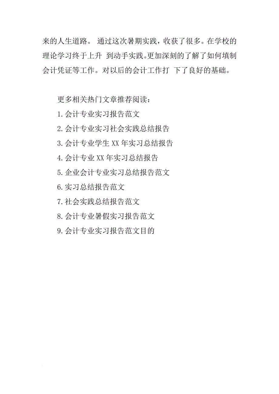 会计专业实习社会实践总结报告_1_第4页