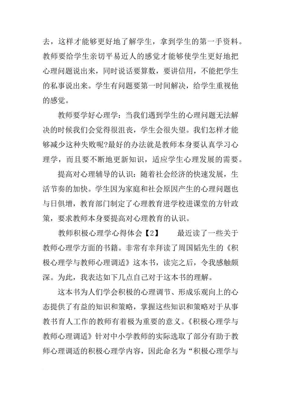 关于写教师积极心理学心得体会_第2页