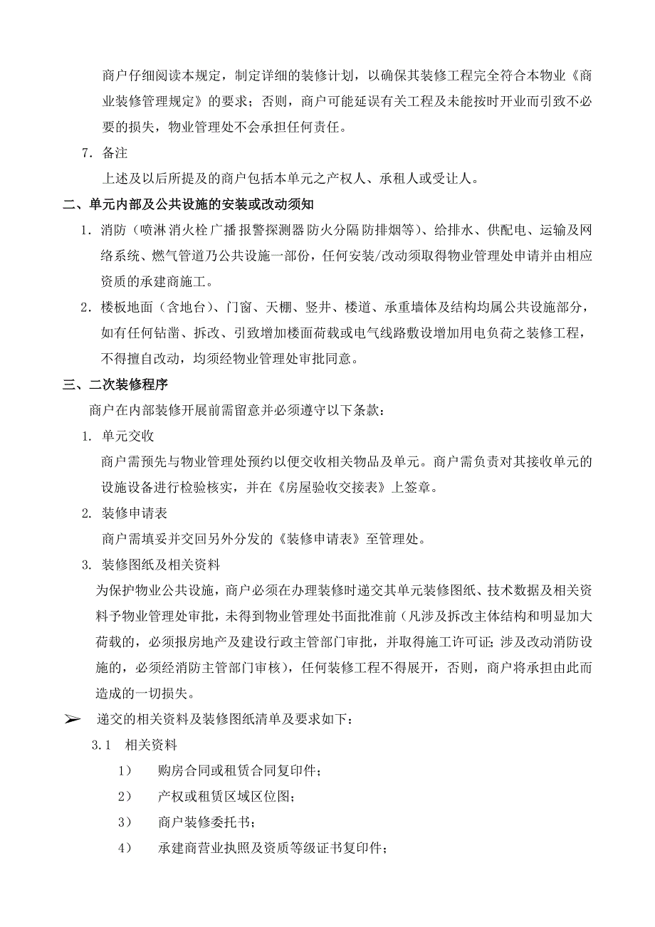 商业装修管理协议-律师修改稿_第2页