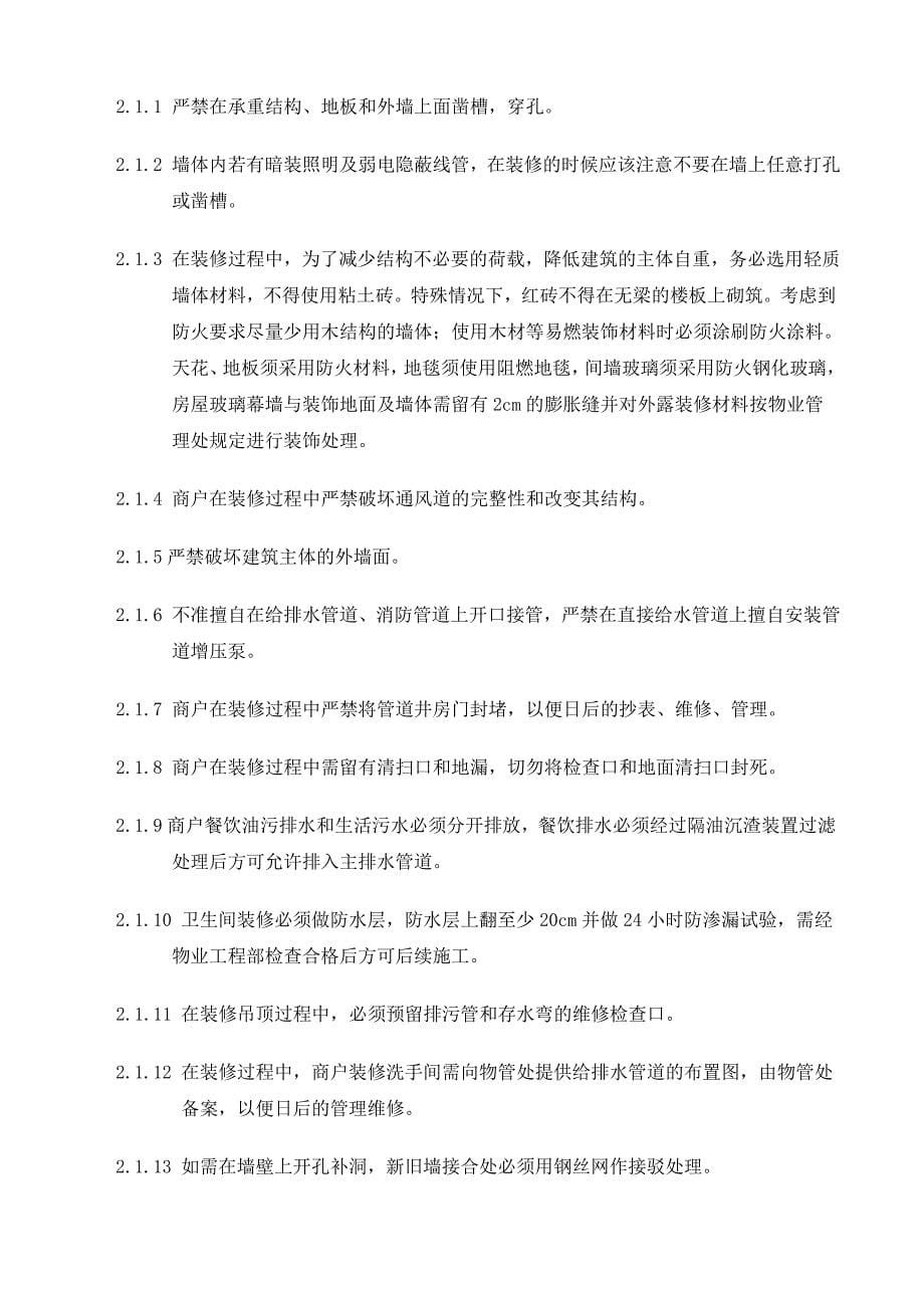 商业装修管理协议-律师修改稿_第5页