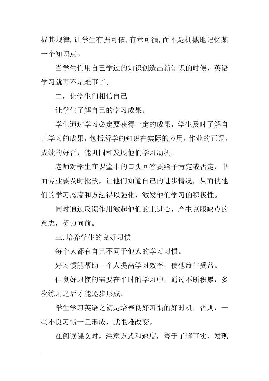 关于助教实习报告的_第5页