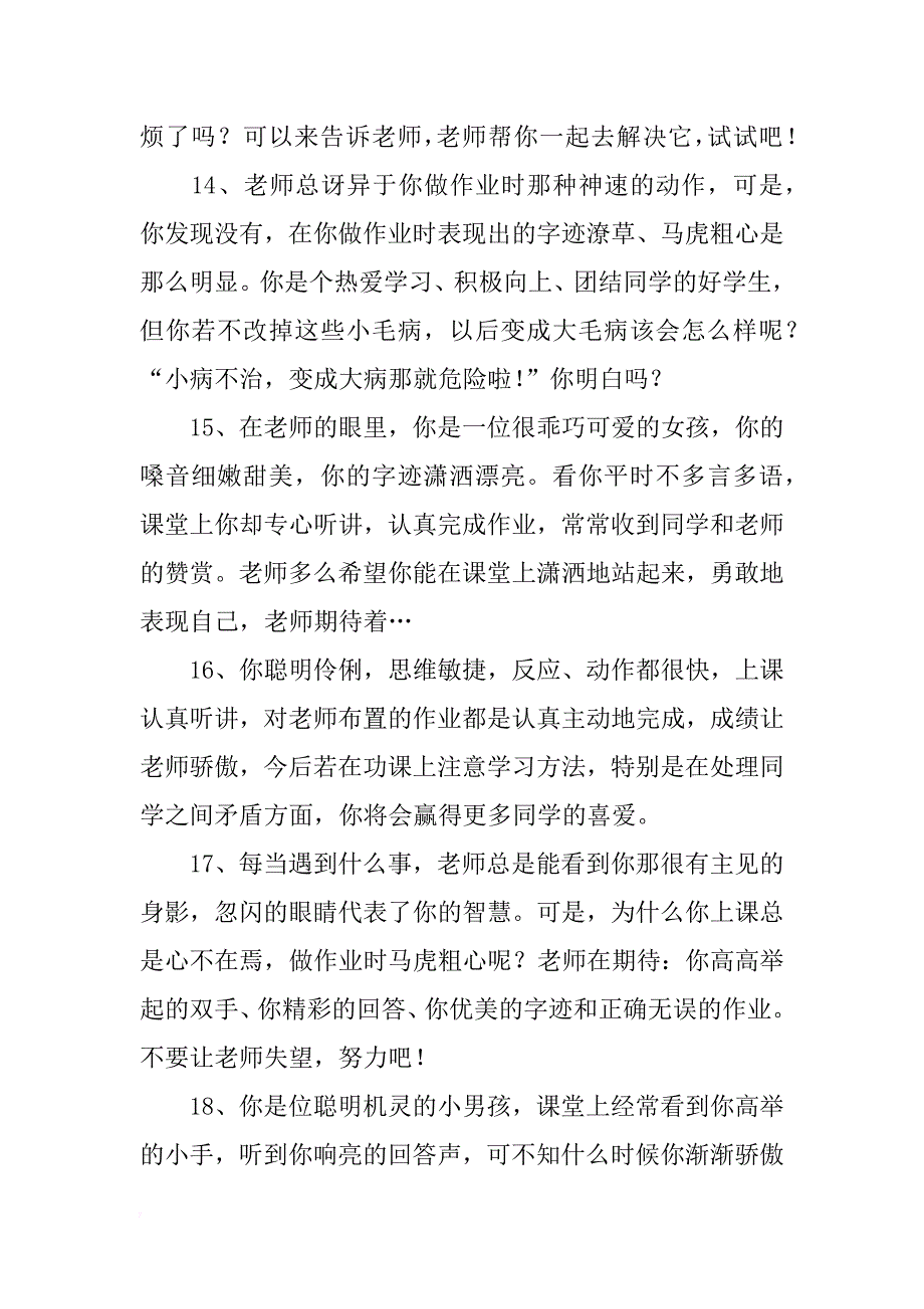 关于小学班主任的寄语汇总_第4页