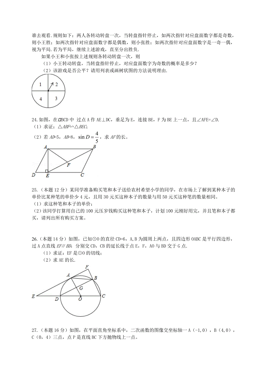 2017年贵州省毕节市中考数学试卷(含答案解析版)_第4页