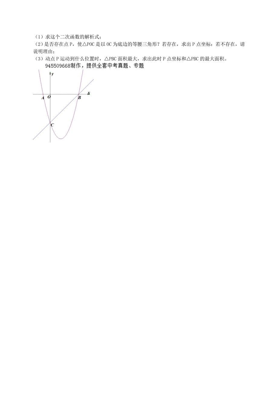2017年贵州省毕节市中考数学试卷(含答案解析版)_第5页