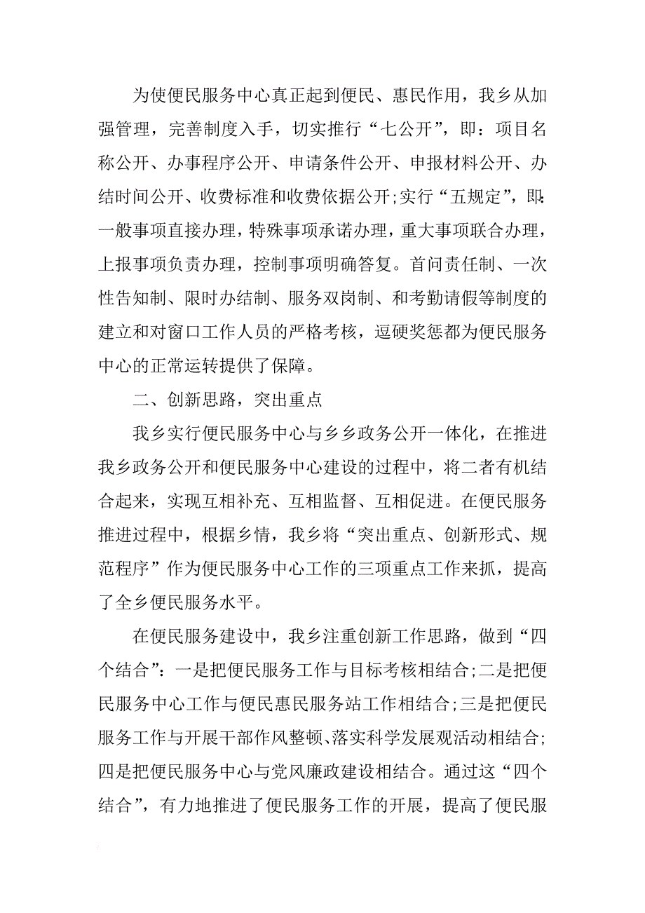 便民服务中心工作总结_1_第2页