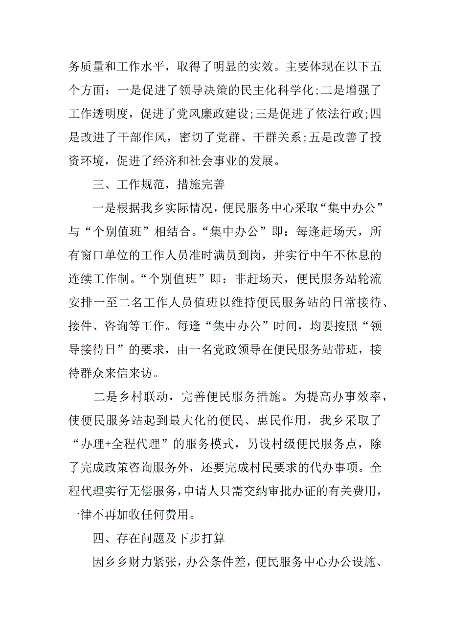 便民服务中心工作总结_1_第3页