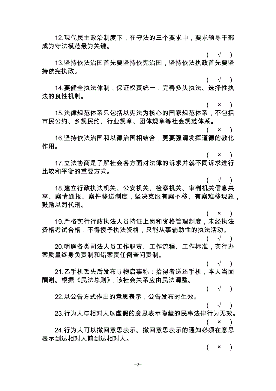 2017年重庆市干部法治理论知识学习考试题库-100分_第2页