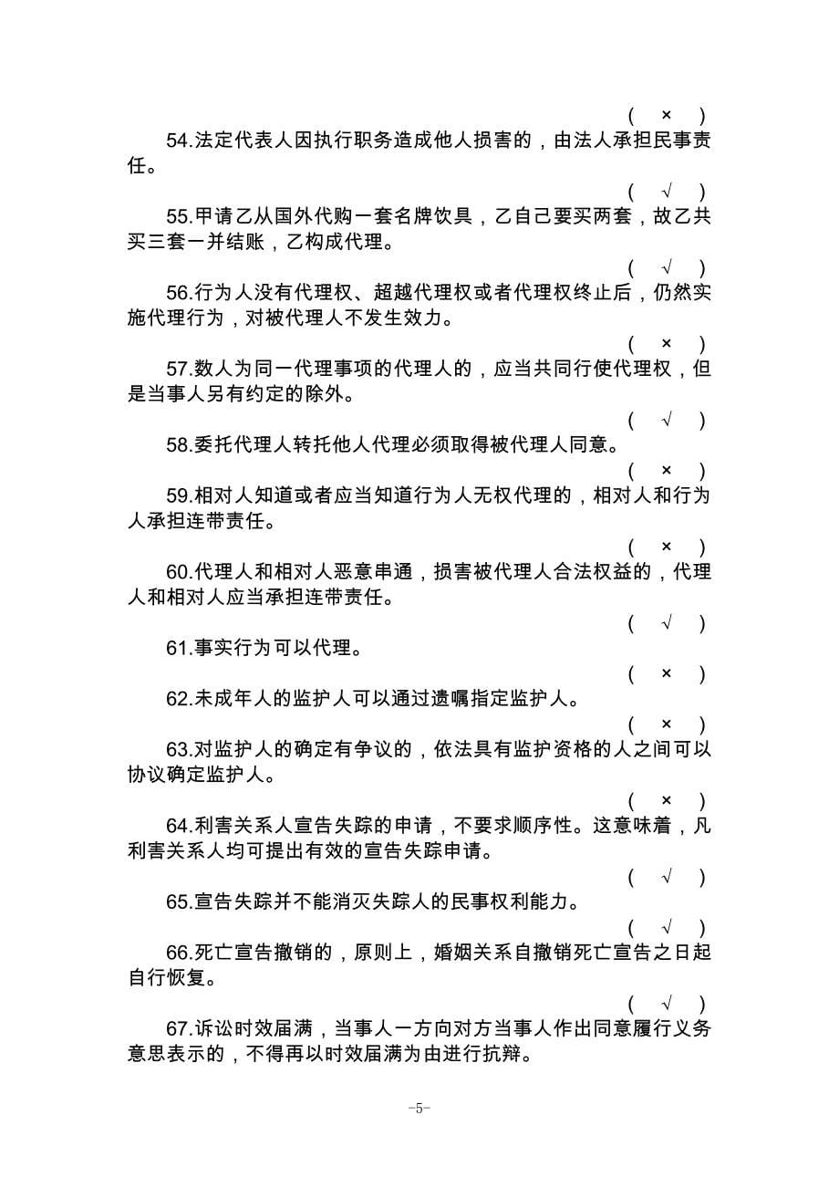 2017年重庆市干部法治理论知识学习考试题库-100分_第5页