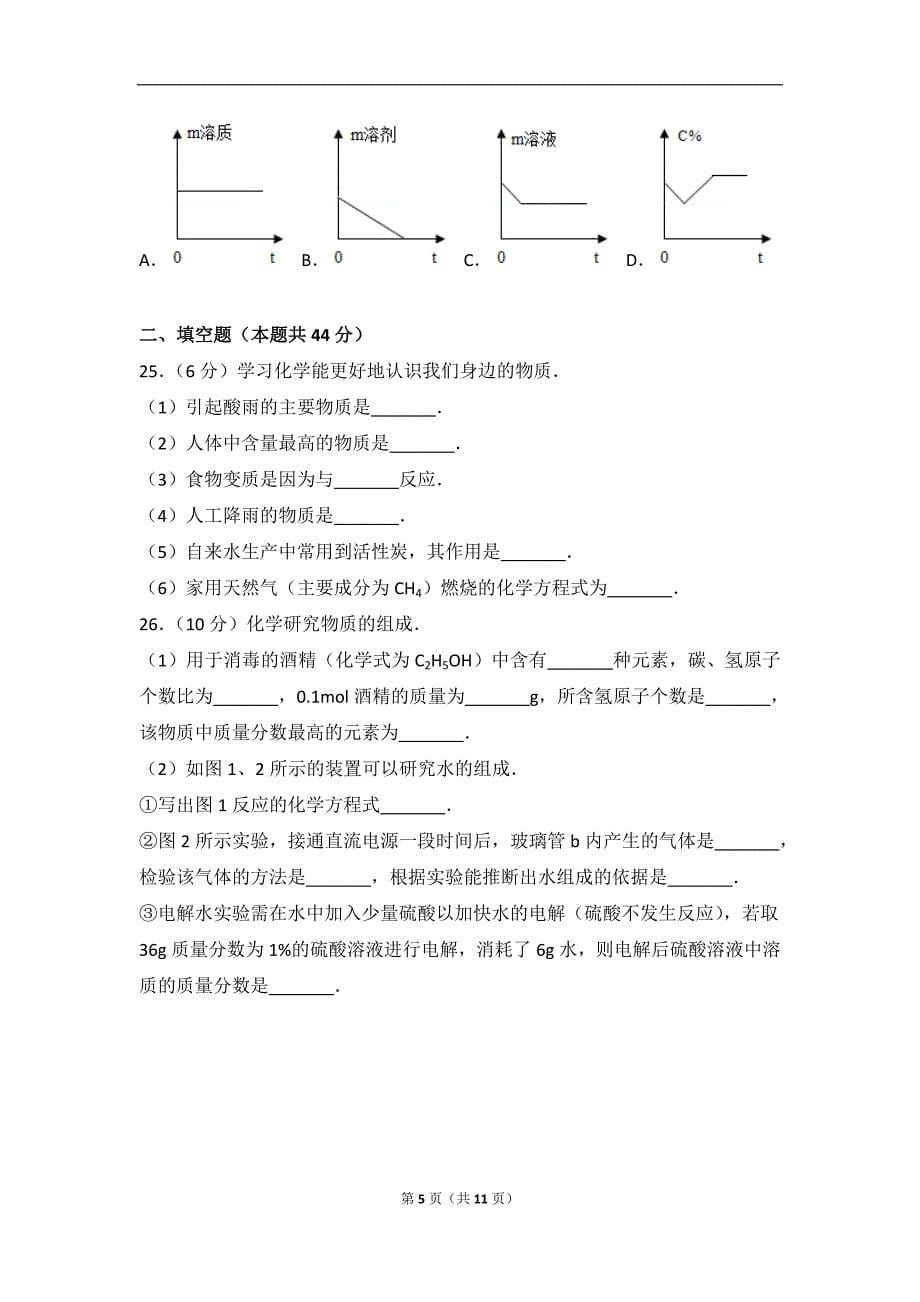 2018上海市杨浦区中考化学一模试卷_第5页