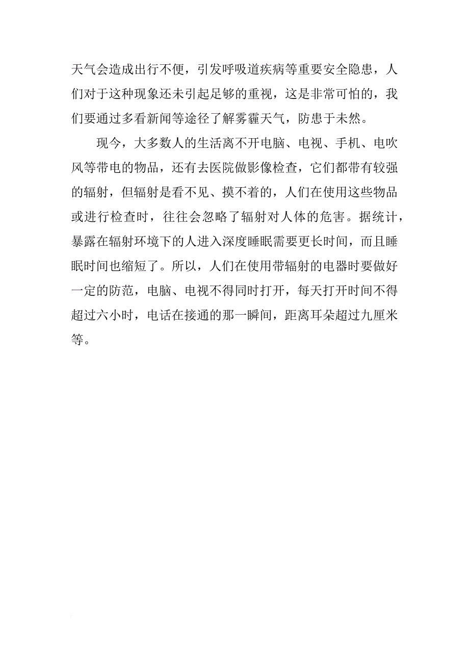 中学生身边环境调查报告范本_第3页