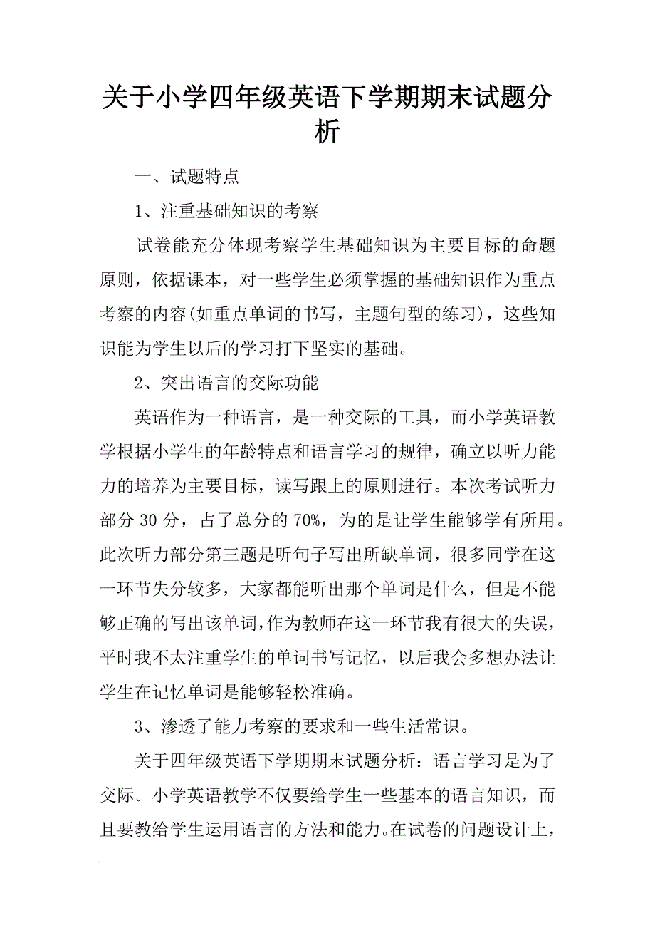 关于小学四年级英语下学期期末试题分析_第1页