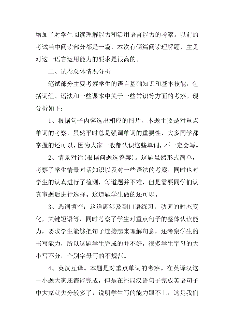 关于小学四年级英语下学期期末试题分析_第2页