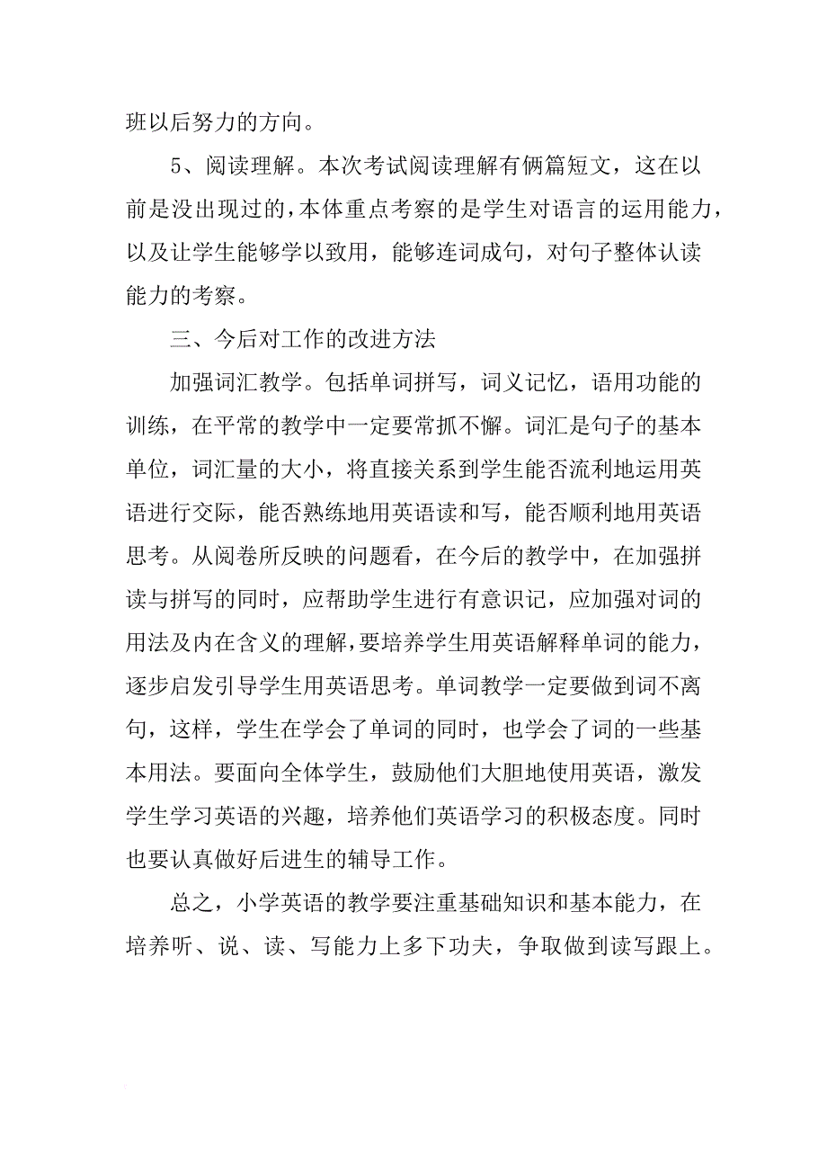 关于小学四年级英语下学期期末试题分析_第3页