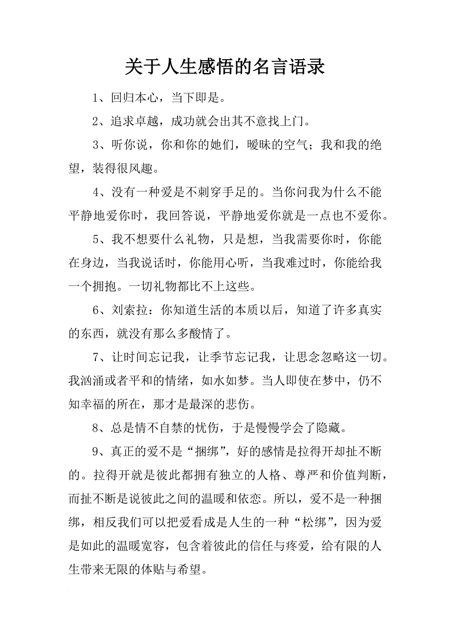 关于人生感悟的名言语录_第1页