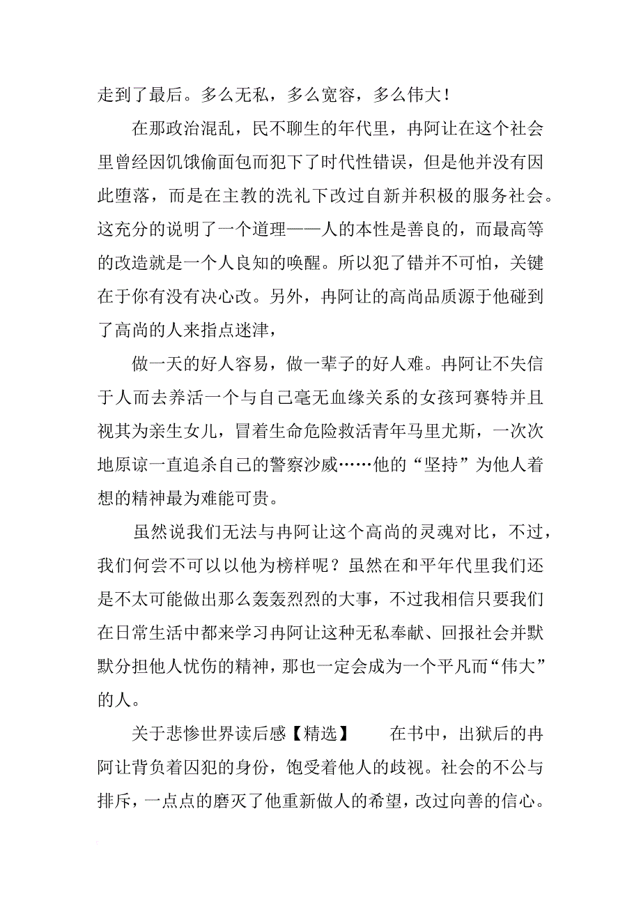 关于悲惨世界读后感【精选】_第2页