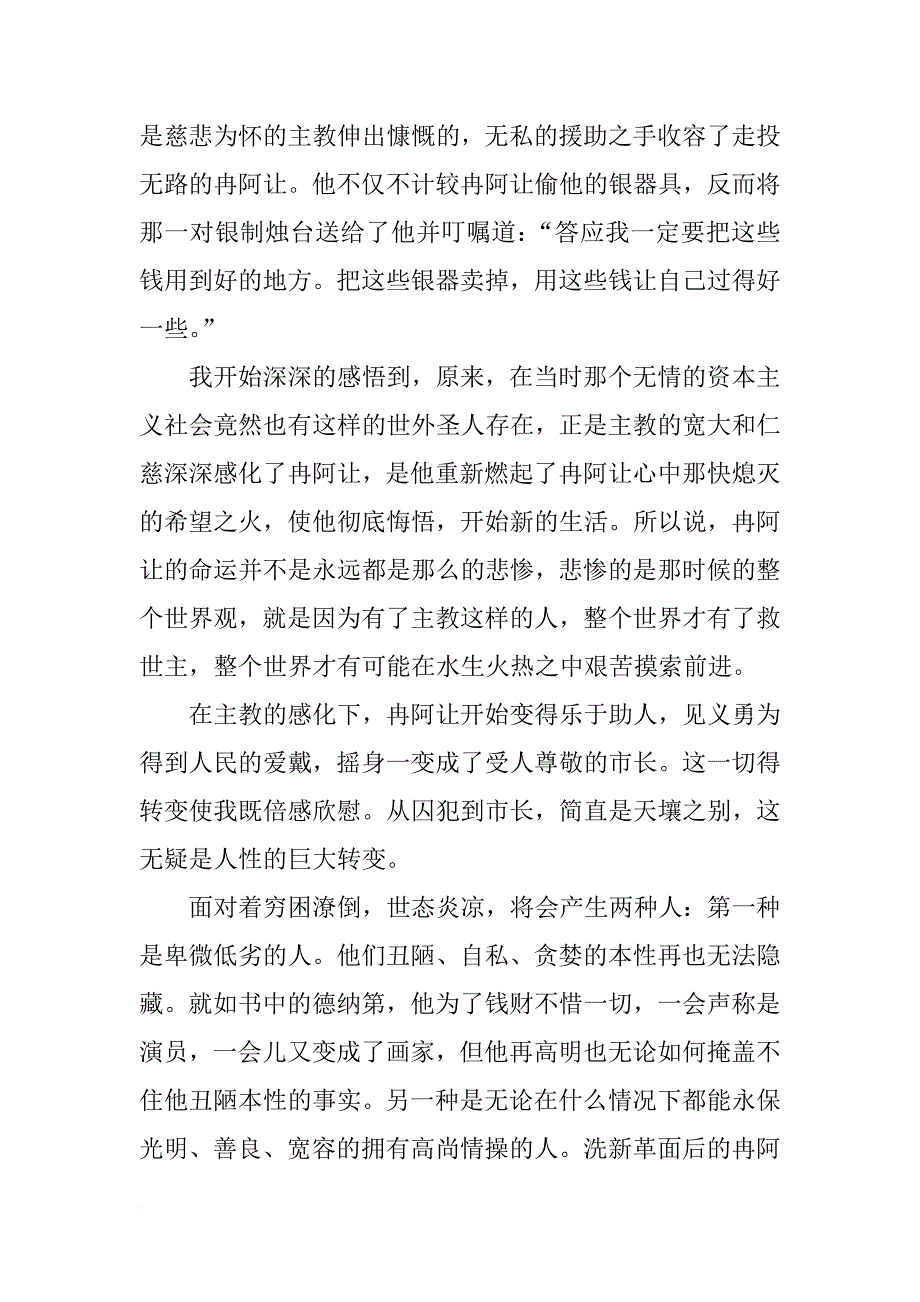 关于悲惨世界读后感【精选】_第3页