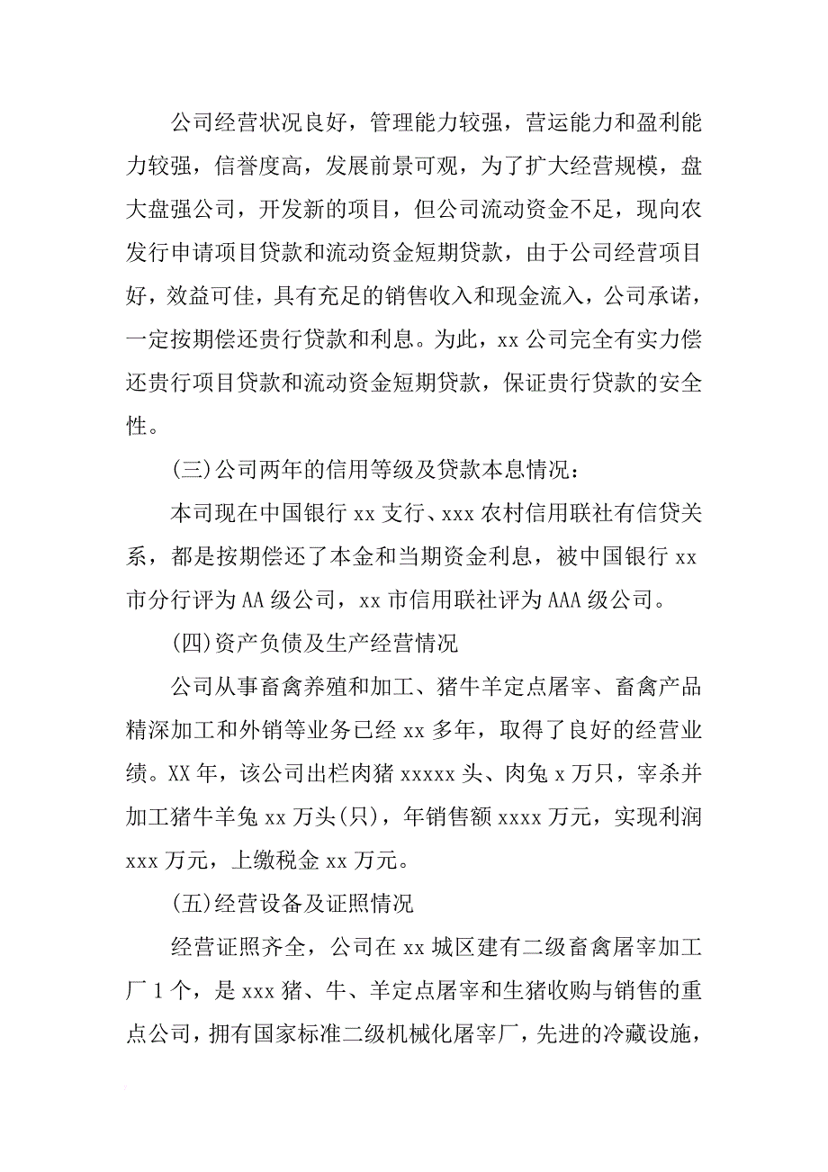 公司贷款申请书范本_第3页