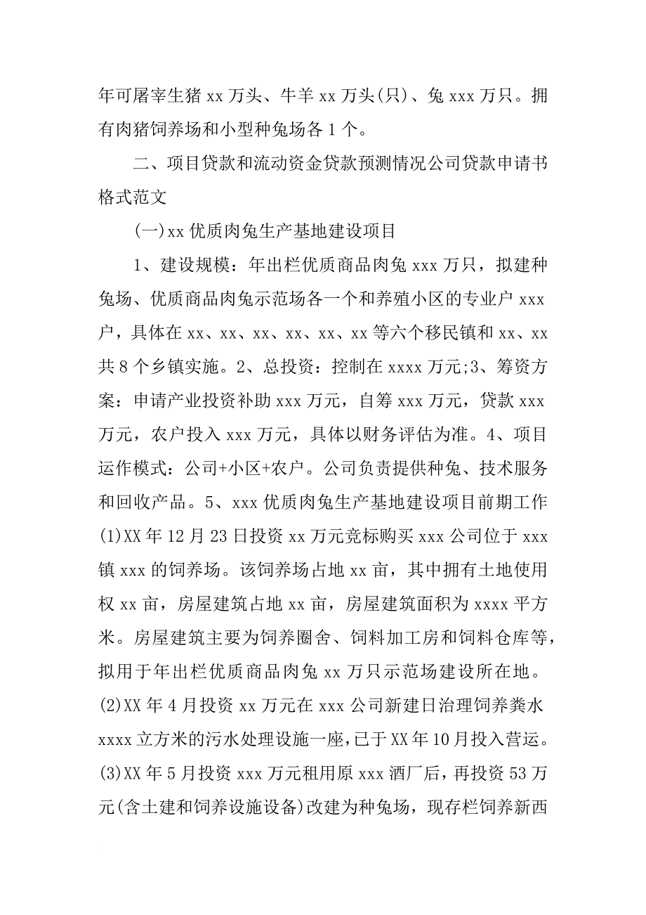 公司贷款申请书范本_第4页