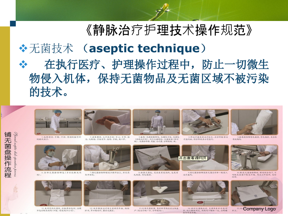 荆鲁宁讲课课件静脉输液_第4页