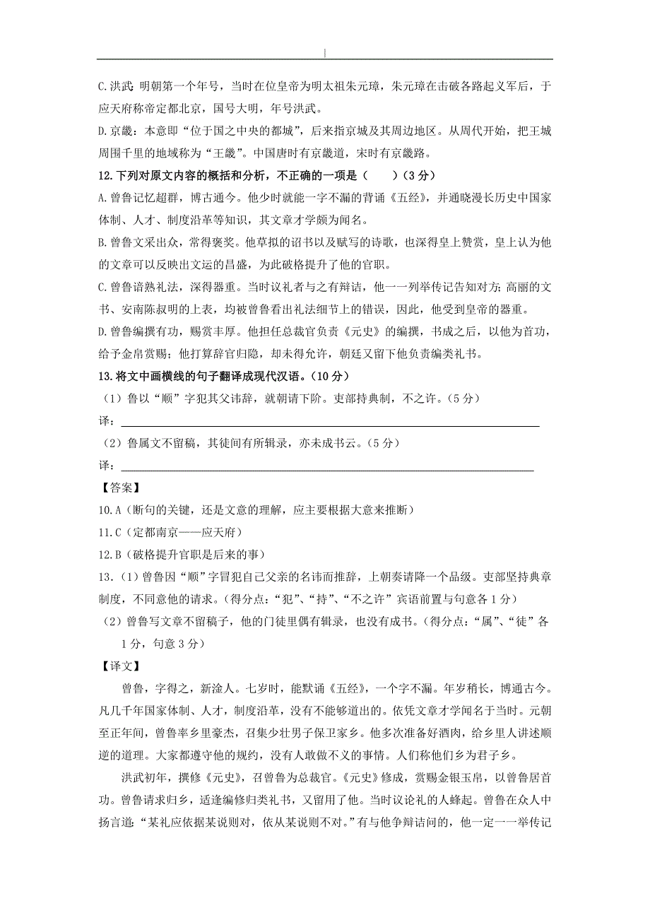 2018年度届高考-语文专栏预习复习-文言文阅读精选精练_第2页