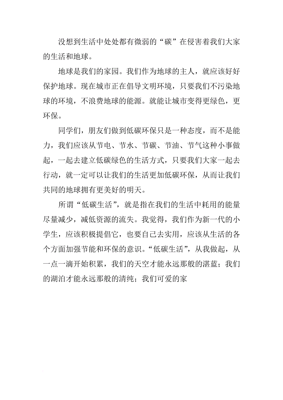 低碳生活读后感悟_第3页