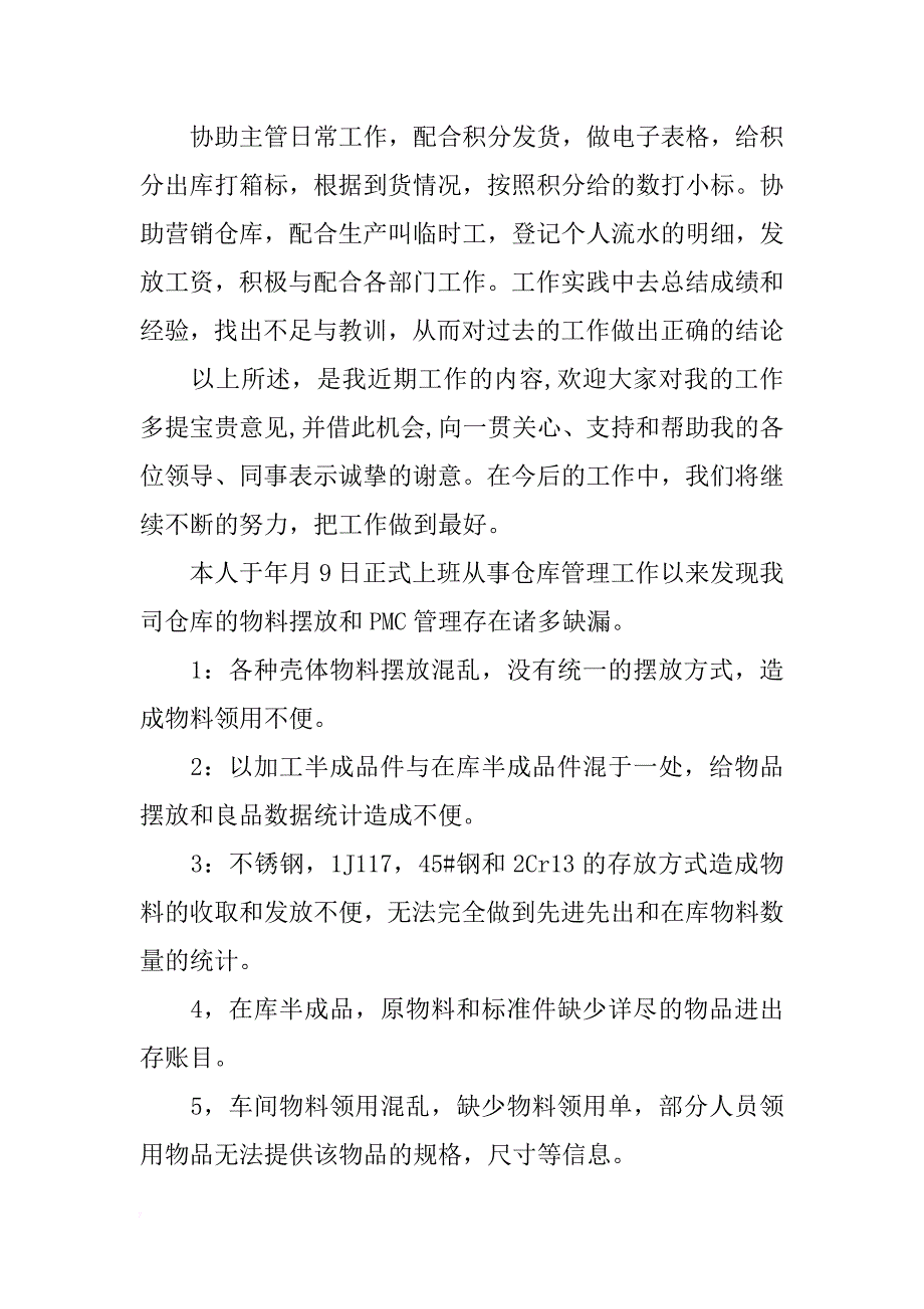 仓库员工年终述职报告_第2页