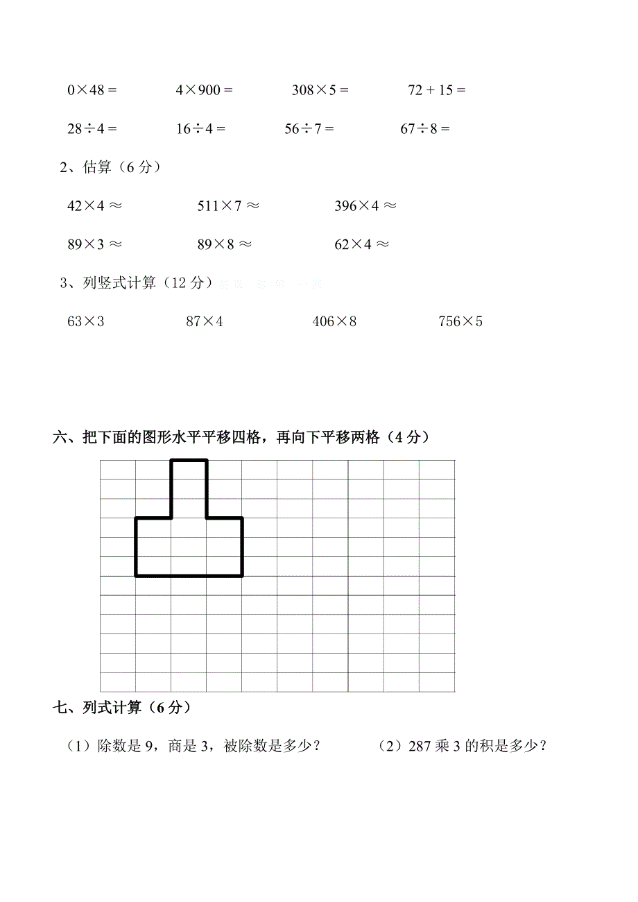 三年级数学上半期测试题及答案_第3页