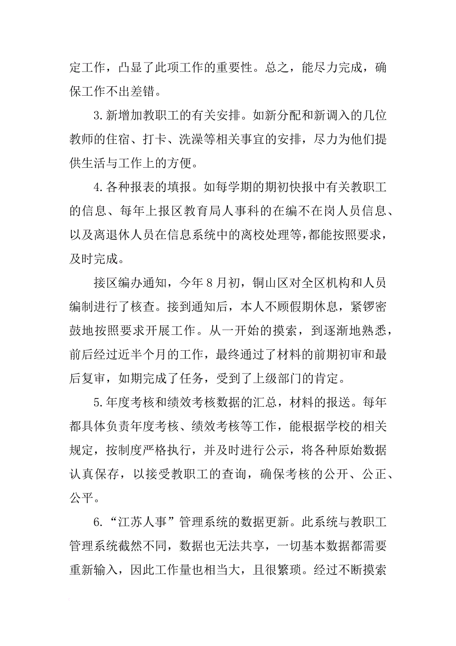 关于中层干部年度述职报告_第4页